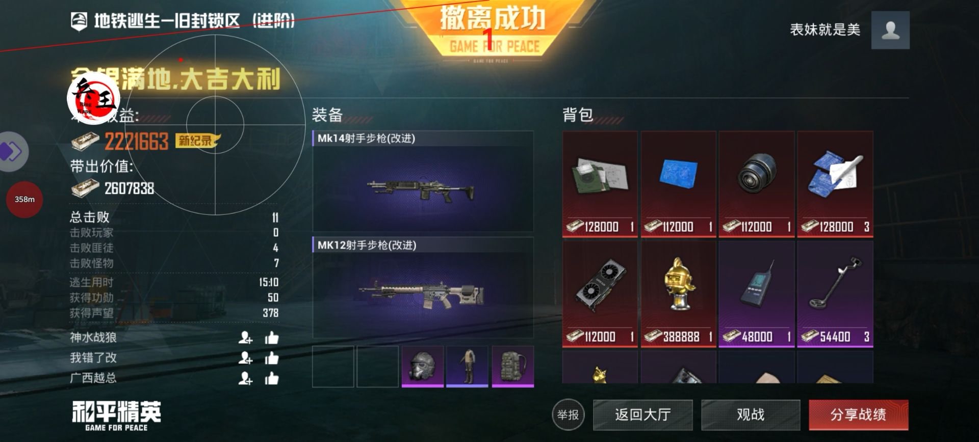 pubg地铁《神话》辅助内测一周无禁网无闪退